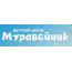 Детский  Центр «Муравейник»