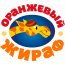 Детский сад "Оранжевый жираф"