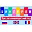 Частный детский сад «Киндерли»