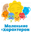 Садик детского центра «Маленькие с характером»