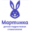 Детско-подростковая стоматология "Мартинка" (клиника Dr.Martin)