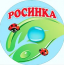 Частный детский сад «Росинка»