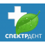 Стоматологическая клиника "Спектрдент"