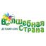Детский сад в клубе "Волшебная страна"