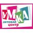 Детский сад центра развития и досуга "Умка"