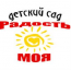 Частный детский сад «Радость моя» (Долгопрудный)