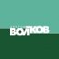 Клиника Доктора Волкова