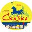 Английский детсад  "Сказка" (Щелково-3 )