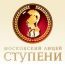 Московский лицей "Ступени"