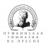 Частная гимназия "Пушкинская Гимназия"