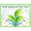 Частное общеобразовательное учреждение "Школа "РОСТОК"