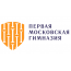 Первая Московская гимназия