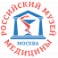 "Российский музей медицины " Национального НИИ общественного здоровья им. Н.А. Семашко