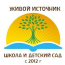 Частная "Вальдорфская школа "Живой Источник" в Красногорске
