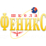 НОУ "Школа Феникс"