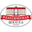 АНО школа «КЛАССИЧЕСКАЯ»
