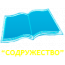 Автономная некоммерческая организация СОШ «Содружество»