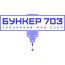 Музей современной фортификации Бункер-703 МИД СССР