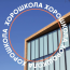 Детский сад Хорошевской прогимназии "Хорошкола"