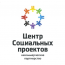 Центр социальных проектов (Красногорск)
