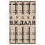 Музей и культурно-просветительский центр им. В.И. Даля