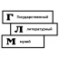 Государственный музей истории российской литературы имени В.И. Даля