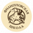 Частная школа "Филипповская школа" (средняя и старшая школа)