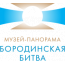 Музей-панорама Бородинская Битва