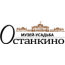 Музей-усадьба Останкино