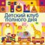 Частный детский сад «Тёма Барбарис» в Бибирево