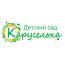 Частный детский сад "Каруселька"