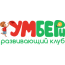 Клубный детский сад "УмБери"
