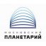 Московский Планетарий