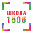 Школа №650 - корпус "Черкизовская 26" (1-4 классы) ГБОУ г. Москвы "Школа № 1505 "Преображенская"