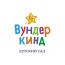 Частный детский сад "Вундеркинд"