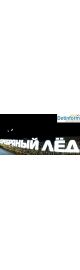 Каток "Серебряный лед" в Измайловском парке Каток "Серебряный лед" в Измайловском парке